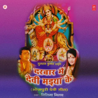 Darbar Mein Devi Maiya Ke by Nilima Nilay