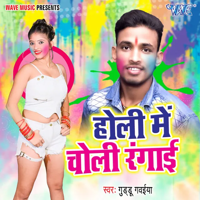 Holi Me Choli Rangai