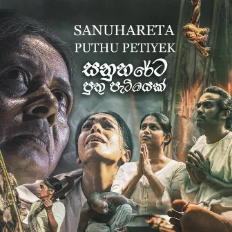 Sanuhareta Puthu Petiyek by Nilakshi Helapitiya