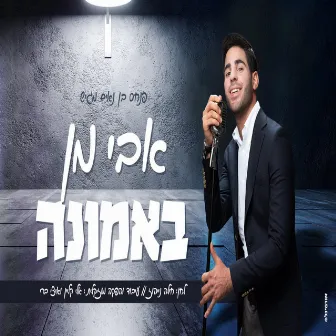 באמונה by אבי מן