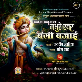 Kan Kanan Madhure Swar Bansi Bajai by Jaydeep Swadiya