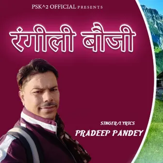 Rangeeli Bauji by Pradeep Pandey