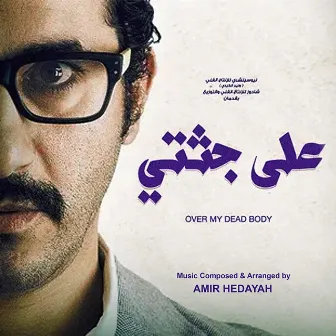 Ala Gothety (Original Motion Picture Soundtrack) by Amir Hedayah