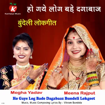 Ho Gaye Log Bade Dagabaaz Bundeli Lokgeet by Meena Rajput