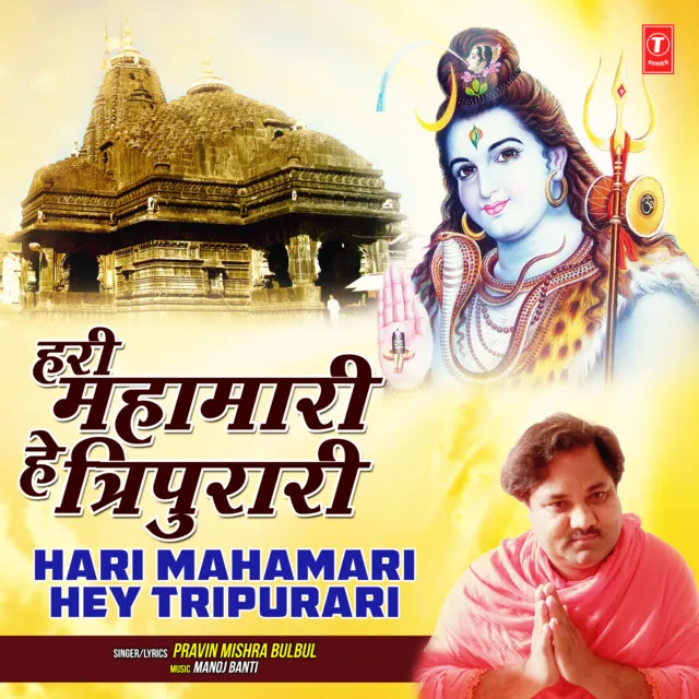 Hari Mahamari Hey Tripurari