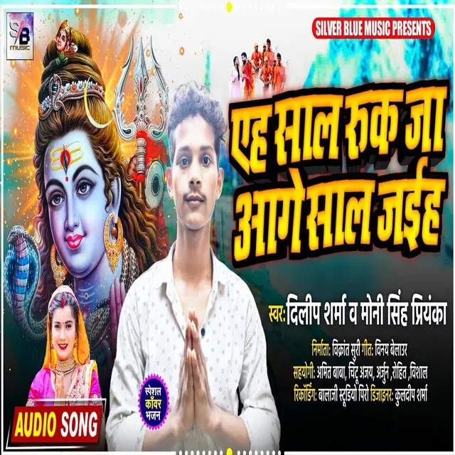 Eh Saal Ruk Ja Aage Saal Jaiha - Bhojpuri