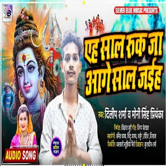 Eh Saal Ruk Ja Aage Saal Jaiha (Bhojpuri) by 