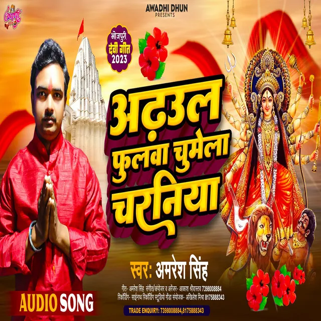 Adhwool Fulwa Chumela Charaniya - Bhojpuri