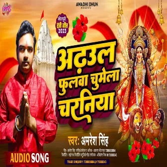 Adhwool Fulwa Chumela Charaniya (Bhojpuri) by Amresh Singh