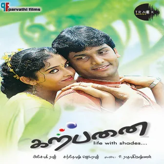 Karpanai (Original Motion Picture Soundtrack) by Jayaraj