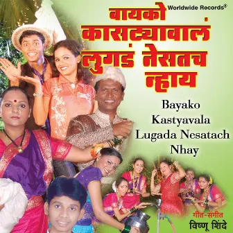 Bayako Kastyavala Lugada Nesatach Nhay by Shashikant Mumbare