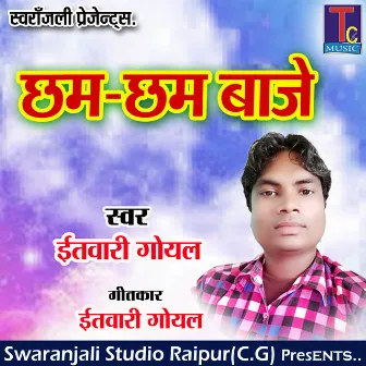 Chham Chham Baje by Itwari Goyal