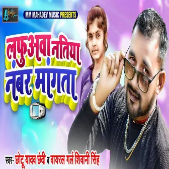 Lafuawa Natiya Namber Mangata by Chhotu Yadav Chhedi