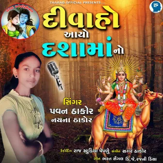 Divaho Aayo Dashama No by Pavan Thakor