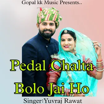 Pedal Chalta Bolo Jai Ho by Yuvraj Rawat