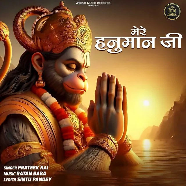 Mere Hanuman Ji