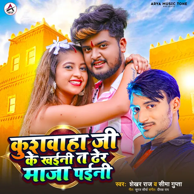 Kushwaha Ji Ke Khaini T Dher Maja - Bhojpuri