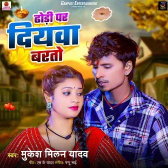 Dhodhi Par Diyawa Barto by Mukesh Milan Yadav