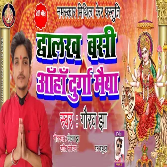 Dwalakh Bashi Aanha Durga Maiya by Gaurav Jha