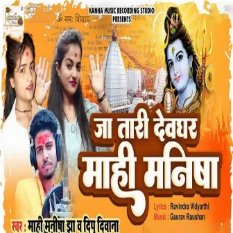 Ja Tari Devghar Mahi Manisha by MAHI MANISHA JHA