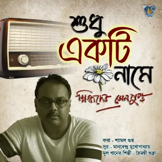 Sudhu Ekti Naame by Snigdhadeb Sengupta