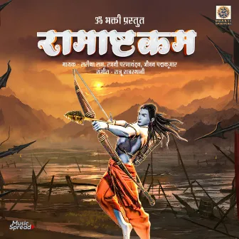 Ramashtakam by Rajani Paramanandan