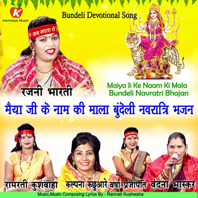 Maiya Ji Ke Naam Ki Mala Bundeli Navratri Bhajan