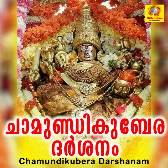 Chamundikubera Darshanam by B.Parvathi