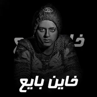 خاين بايع by محمود المصرى