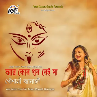 Aar Kono Gun Nei Maa by Pousali Banerjee