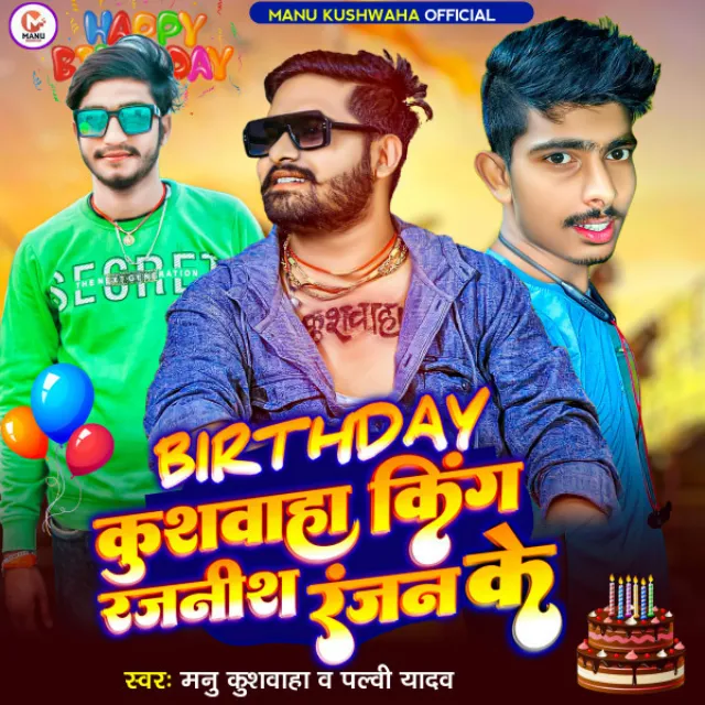 Birthday Kushwaha King Rajnish Ranjan Ke - Bhojpuri Song