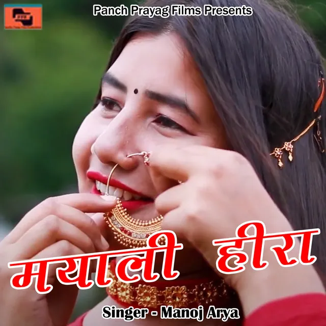 Mayali Heera - Pahadi