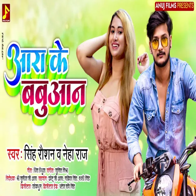 Ara Ke Babuaan - Bhojpuri