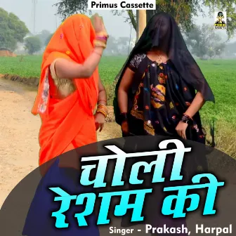 Choli Resham Ki (Hindi) by Harpal