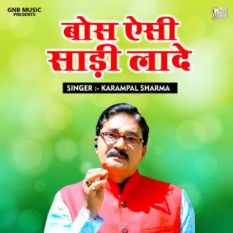 Bos Aisi Sari Lade (Hindi) by Karampal Sharma