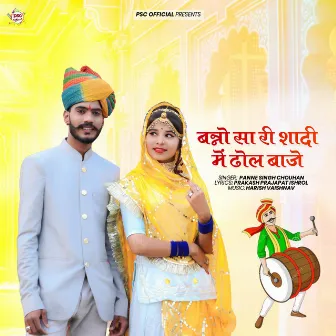 Banno Saa Ri Shadi Me Dhol Baaje by Panne Singh Chouhan