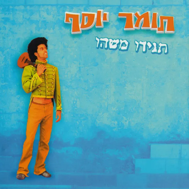 תגידו משהו