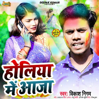 Holiya M Aaja by Vikash Nigam