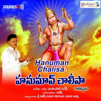 Hanuman Chalisa by 