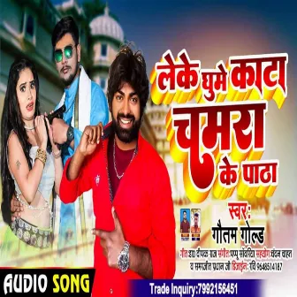 Leke Ghume Kata Chamra Ke Patha by Gautam Gold