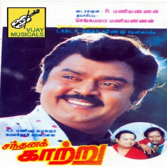 Sandhana Kaatru (Original Motion Picture Soundtrack) by Shankar - Ganesh