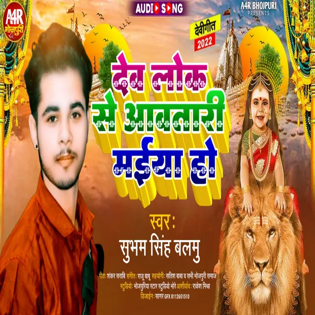 Dev Lok Se Aavtari Maiya Ho - Devi Geet