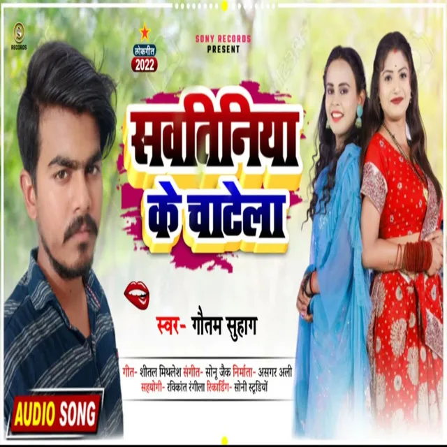 Sawatiniya Ke Chatela - Bhojpuri