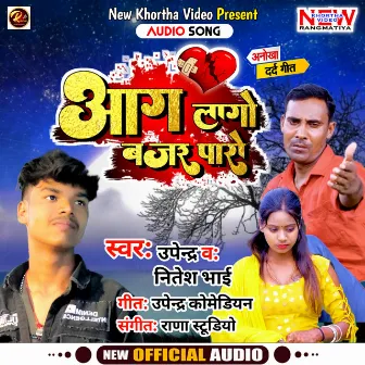 Aag Lago Bajar Paro by Upendra Comedy