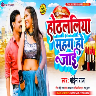 Honthlaliya Mahang Ho Jai (Bhojpuri) by Moin Raj