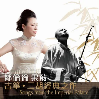 Songs from the Imperial Palace (feat. Guo Gan) by Lunlun Zou