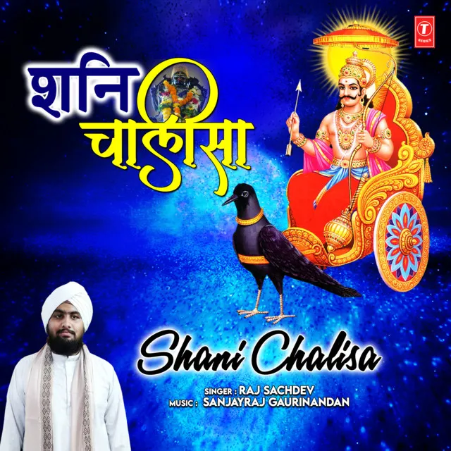 Shani Chalisa