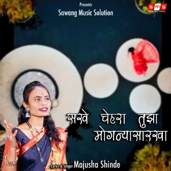 Sakhe Chehara Tujha Mogriya Sarkha by Manjusha Shinde