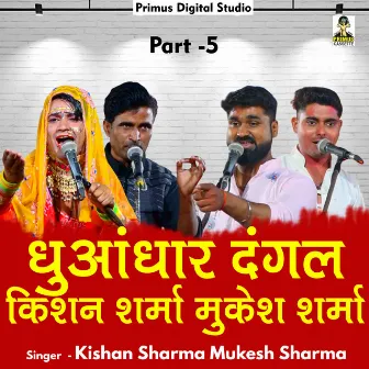 Dhundhar Dangal Kishan Sharma Mukesh Sharma Part 5 (Hindi) by Kishan Sharma