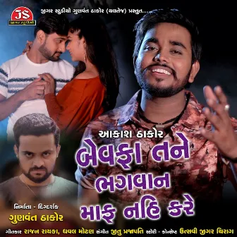 Bewafa Tane Bhagavan Maf Nai Kare by Aakash Thakor